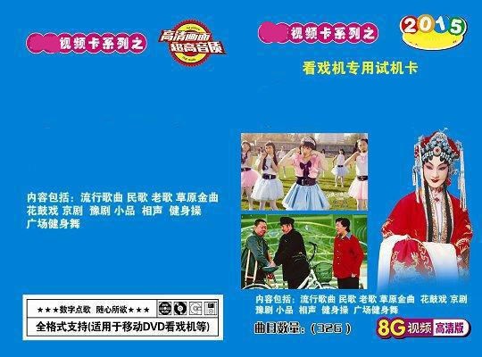 8G經典高清綜合視頻卡 超清326首看戲機點歌卡 老年人唱戲卡tf卡