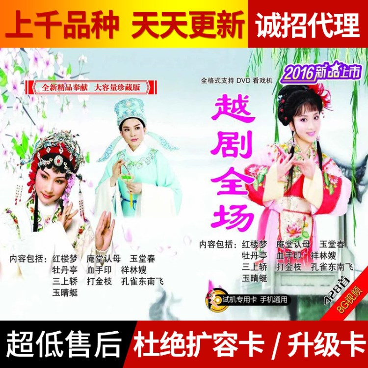100場越劇全場戲曲卡 8G看戲機高速存儲卡 tf內(nèi)存視頻卡 廠家批發(fā)