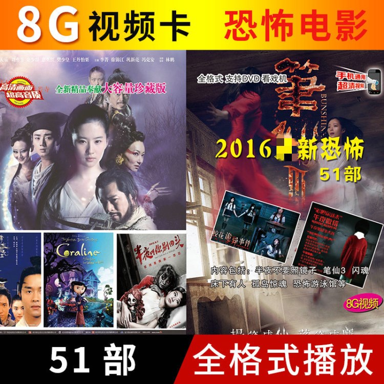 2016恐怖電影視頻內(nèi)存卡 8G tf電影視頻卡 51部看戲機(jī)電影卡批發(fā)