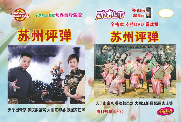 8G經(jīng)典全場蘇州評彈視頻卡28 看戲機視頻卡 老年人視頻戲曲卡批發(fā)