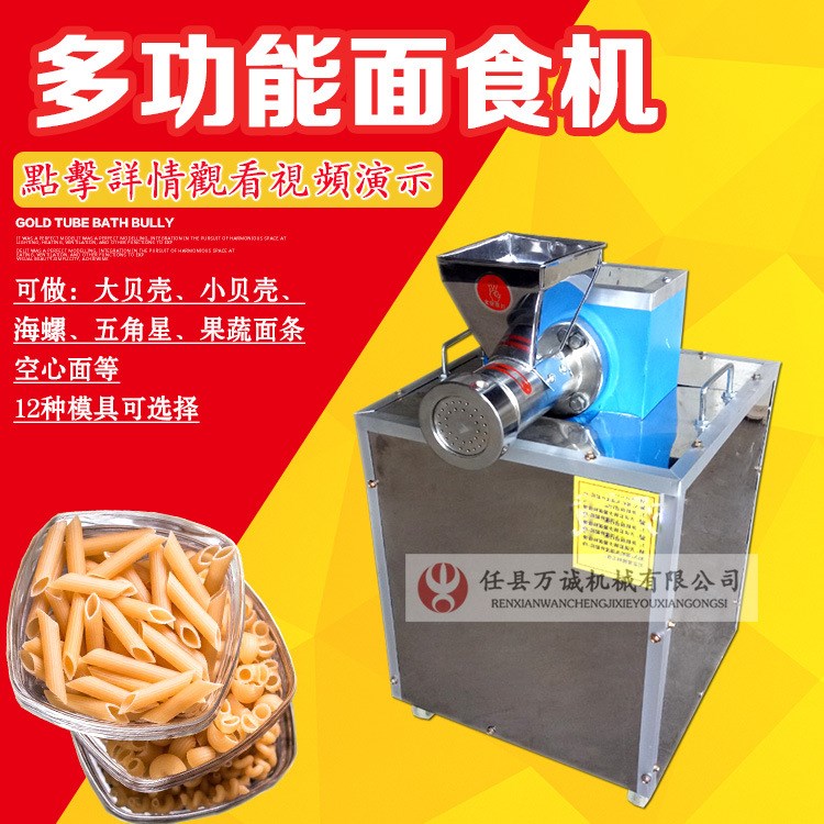 貝殼機廠家 新型麻食貝殼機 多功能面食機 果蔬面食機器 萬誠廠家