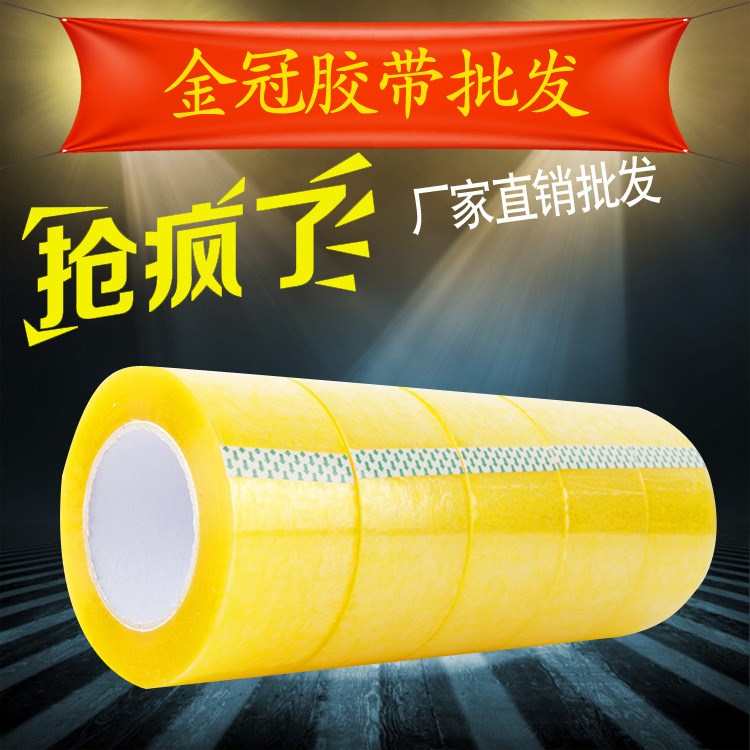 煙臺淘寶專用打包膠帶 物流打包專用膠帶 黃色透明膠帶 雙面膠帶