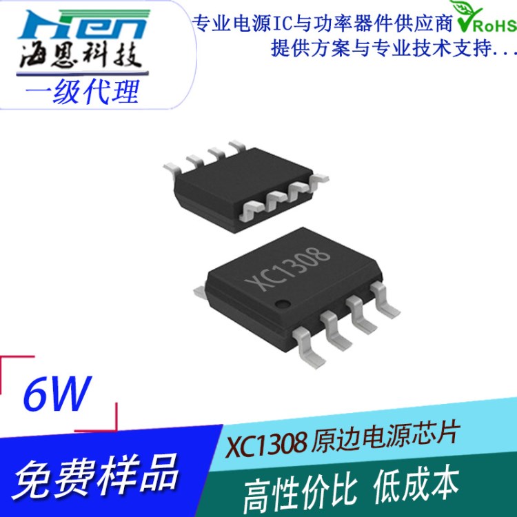 代理  高性能5W充电器电源芯片 XC1308 5V 1A电源管理芯片