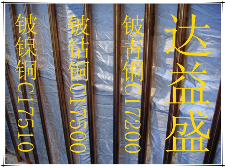 現貨鈹銅 鈹青銅 鈹鎳銅 鈹鈷銅 高鈹銅 板帶 圓棒 1mm-120mm零切
