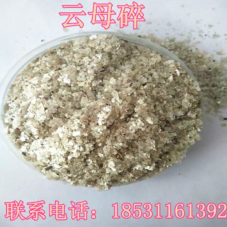 本公司云母碎金色云母粉