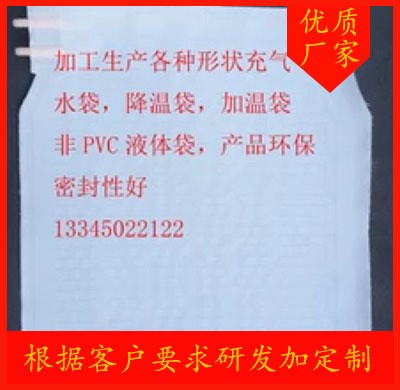 pvc異型TPU液體袋，充氣袋，水袋，氣囊