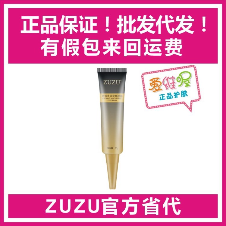 ZUZU眼霜 ZUZU新品眼霜 ZUZU多效修護(hù)眼霜女去淡化眼袋細(xì)紋