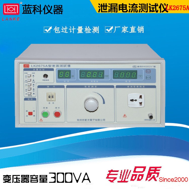 廠家供應(yīng)藍(lán)科LK267泄露電流測試儀