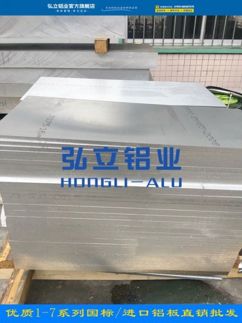 弘立供應2024鋁板性能 超硬alcoa2024鋁合金板可剪板
