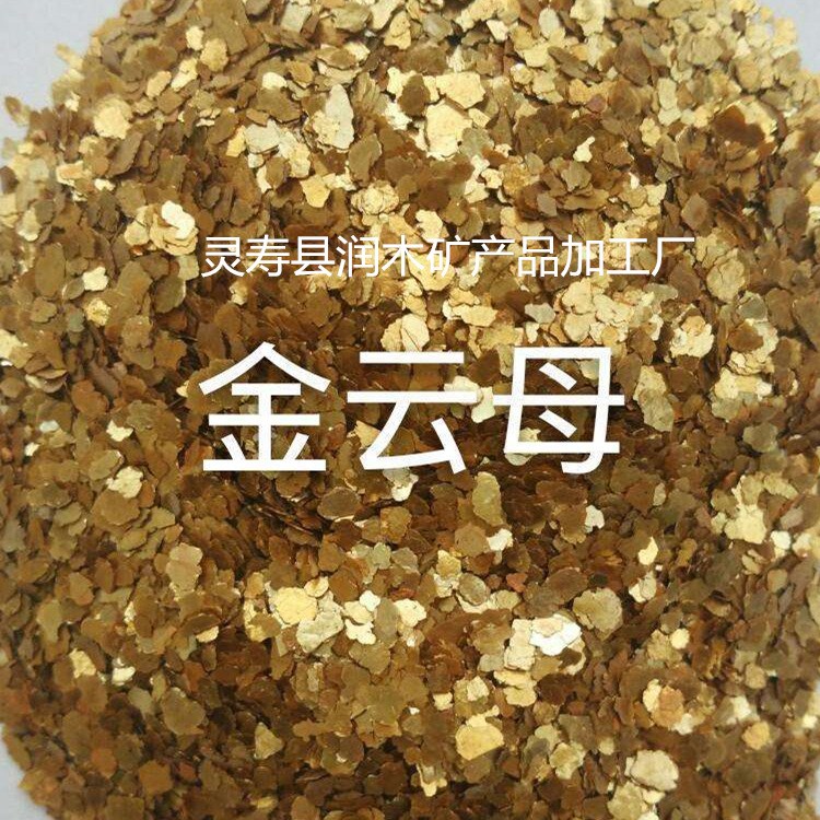 供應 天然金云母粉 煅燒金云母粉 脫水云母 用于特種焊條專用