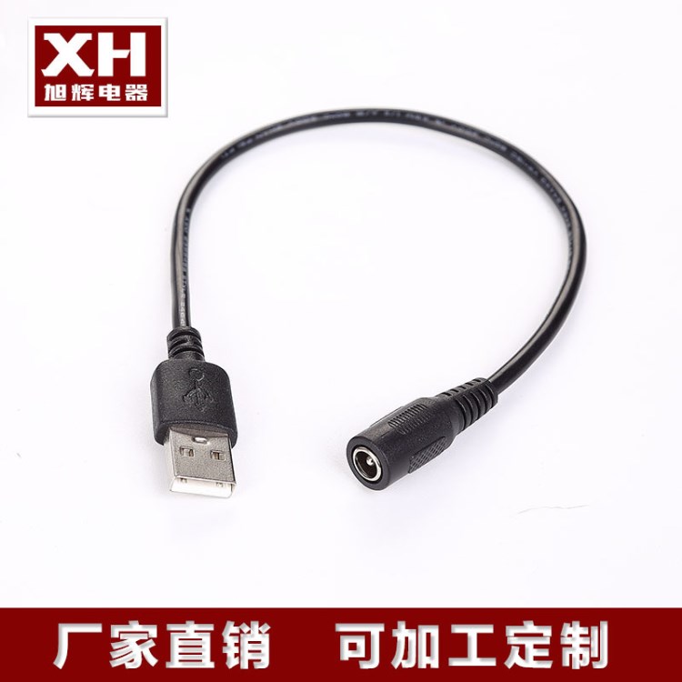 厂家供应USB转DC5.5