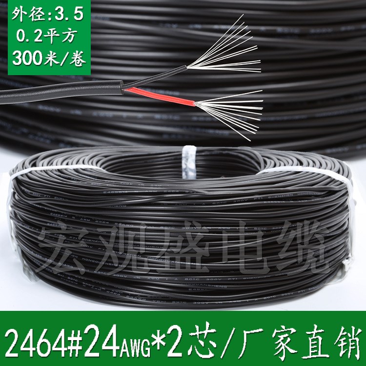 黑色/白色款可选 2464#24awg*2C电源线 2*0.2mm2信号线 两芯过粉