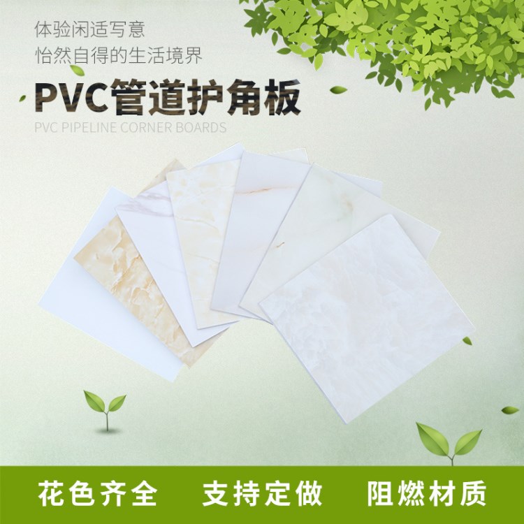 廠家直銷PVC管道護(hù)角板 上下水管道護(hù)角PVC膜發(fā)泡板管道護(hù)角板