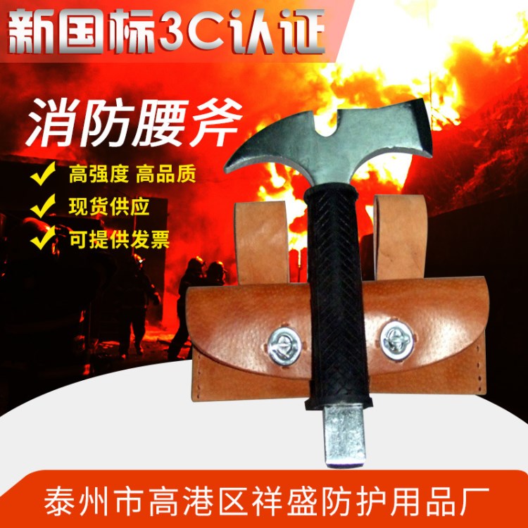 凌天消防 廠家直銷消防腰斧 消防腰斧搶險 救援工具 破拆工具