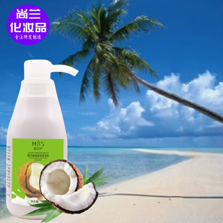 現貨批發椰子奶身體乳滋養保濕潤膚香體乳廠家OEM椰子身體乳貼牌
