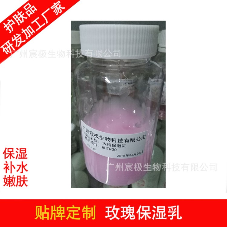 化妝品廠家直供玫瑰保濕乳 保濕滋養(yǎng)嫩膚 OEM/ODM貼牌加工定制