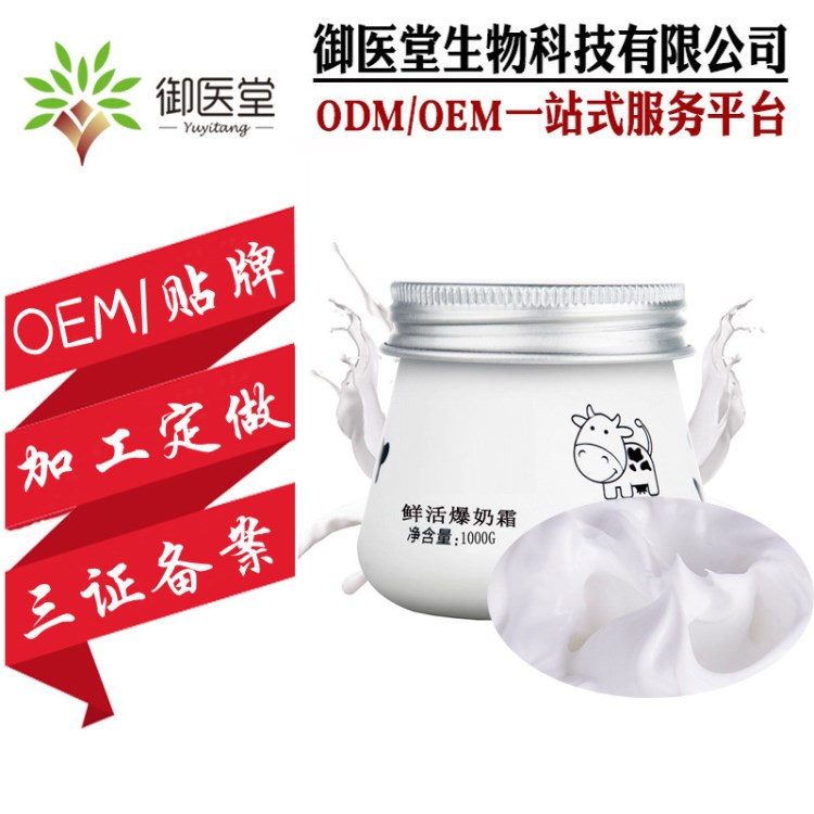 爆奶霜OEM 出奶霜 一抹爆奶珠 布丁 奶滴霜 嫩膚滋養(yǎng)ODM 半成品