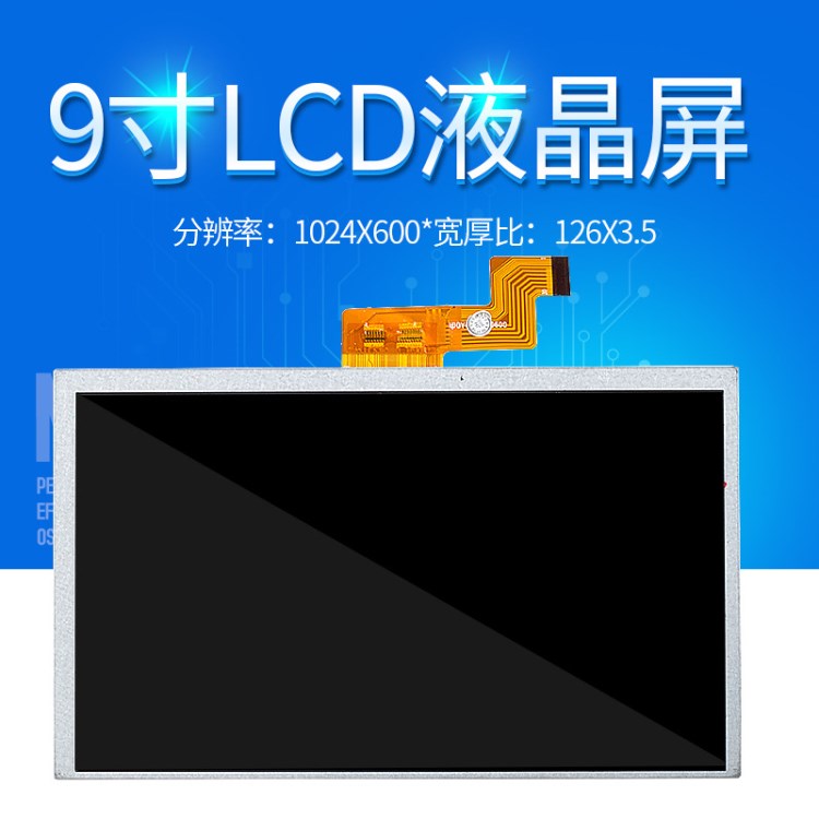 lcd液晶显示屏模组 9寸 MIPI 30Pin LCD液晶屏 1024*600显示屏