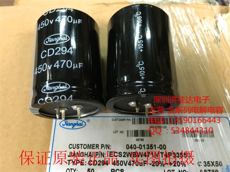 南通江海電解電容450V470UF 35X50 CD294 3腳/3P 470UF450O焊機(jī)用