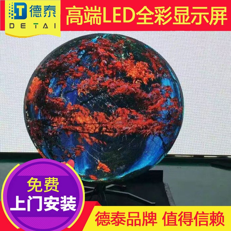 球型LED显示屏 直径1.2米球型屏 异形显示屏 数字星球LED显示屏