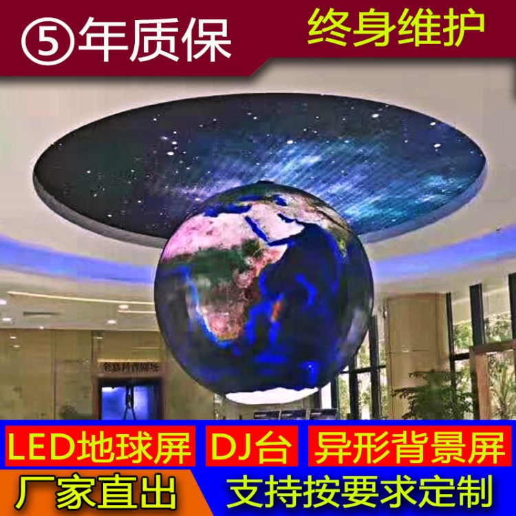 LED地球屏 异型屏定制 高清地球屏厂家 弧形显示屏 led球形屏