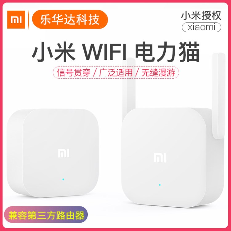 一件代發(fā)小米WiFi電力貓無(wú)線路由器套裝300M智能穿墻掃除盲點(diǎn)神器