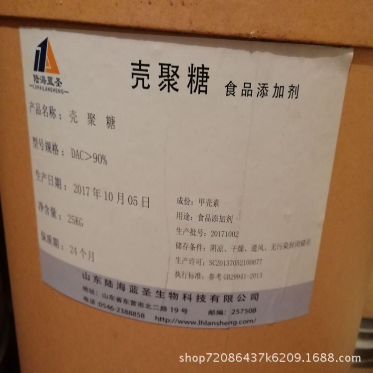 廠家直供 食品級(jí)殼聚糖 水溶性殼聚糖 殼聚糖 甲殼素 1kg起訂