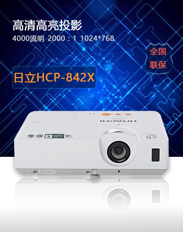 HITACHI日立HCP-842X投影儀高清4000流明HDMI 商務(wù)辦公會議教育