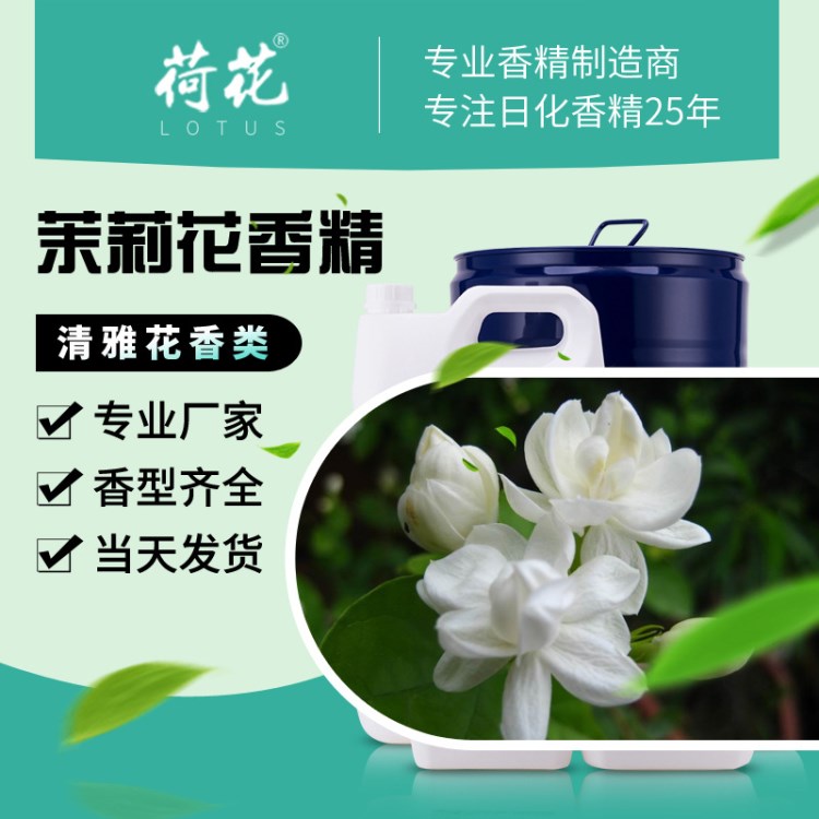 廠家直銷茉莉香精批發(fā)茉莉洗潔精香精直銷洗滌類日化香精