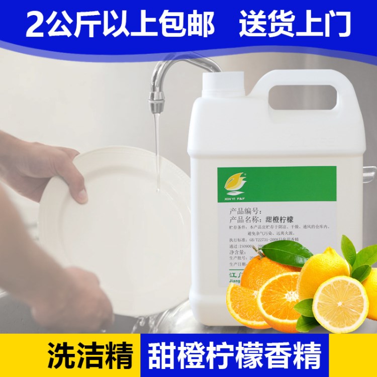 甜橙檸檬香精 洗潔精洗滌劑香精批發(fā) 日用濃香油溶液體果香香精