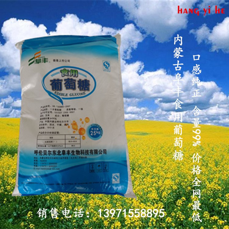 厂家直销食品级 食用葡萄糖 含量99% 葡萄糖粉 一水无水葡萄糖