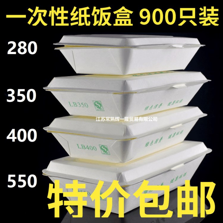 包郵黃山綠保LB400紙飯盒一次性環(huán)保餐盒 外賣打包盒長方形紙質(zhì)快