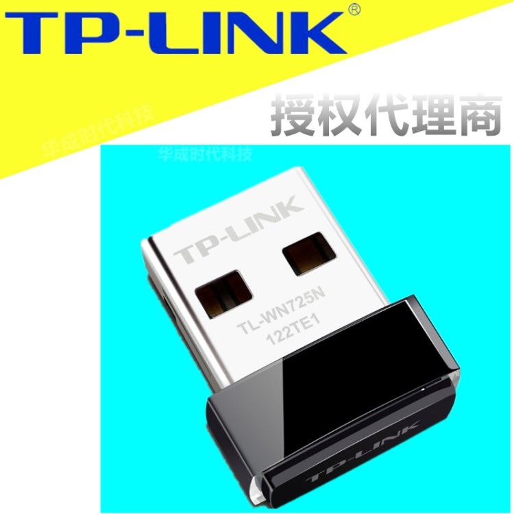 TP-LINK TL-WN725N 150MUSB無線網(wǎng)卡 臺式機筆記本wifi接收器發(fā)射