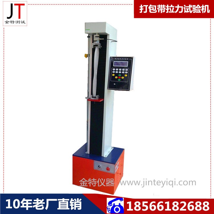 打包帶拉力試驗機(jī),數(shù)顯試驗機(jī),電子式拉力試驗機(jī)廠家直批發(fā)