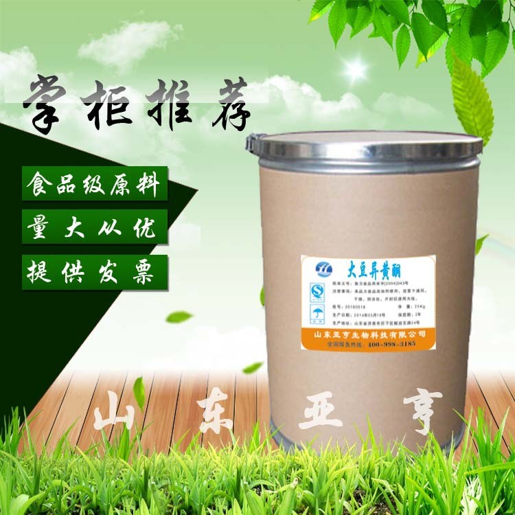食品級 大豆異黃酮 廠家直銷 大豆異黃酮 質優價廉