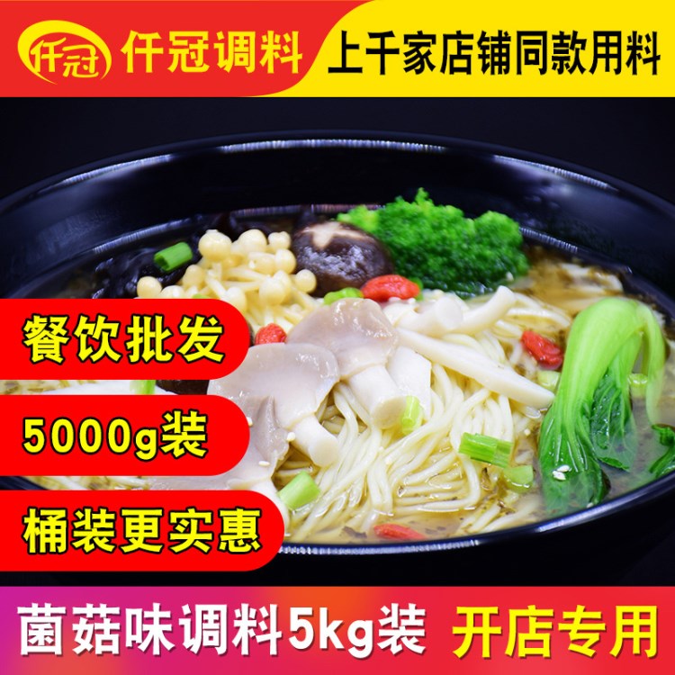 仟冠 藥膳菌菇味餐飲裝調味料5公斤/桶重慶小面米線湯鍋商用