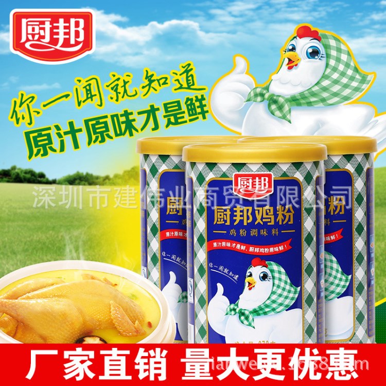 廚邦雞粉270g*12/件 雞精濃郁原味醇鮮炒菜湯味精調(diào)味品