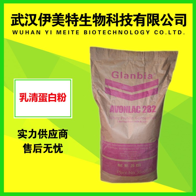 濃縮乳清蛋白粉 供應(yīng) 哥蘭比亞 食品級(jí) 乳清蛋白 wpc80