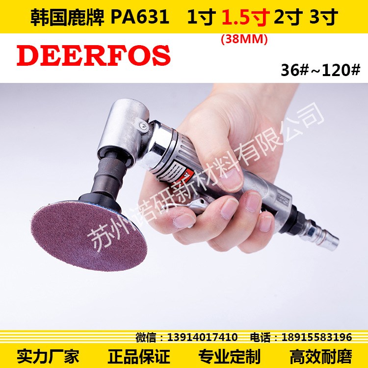 【諾研】韓國鹿牌Deerfos砂碟 PA631  1.5寸 38mm 36#~320#