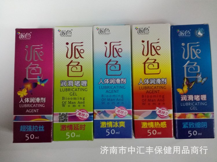 派色50g人體潤滑油 50克潤滑劑水溶拉絲 成人性用品批發廠家直銷