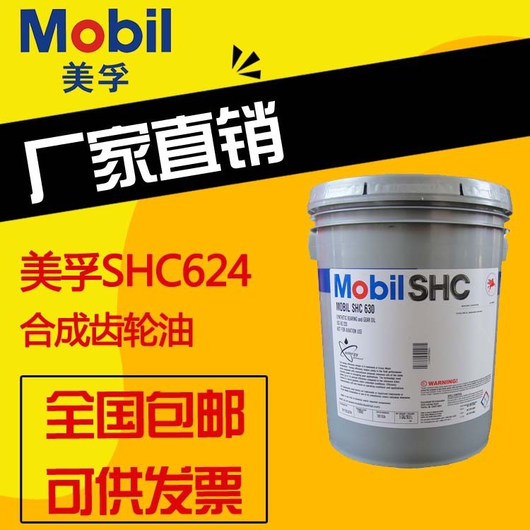 【】美孚潤滑油 美孚SHC624齒輪油/合成齒輪油/Mobil SHC624