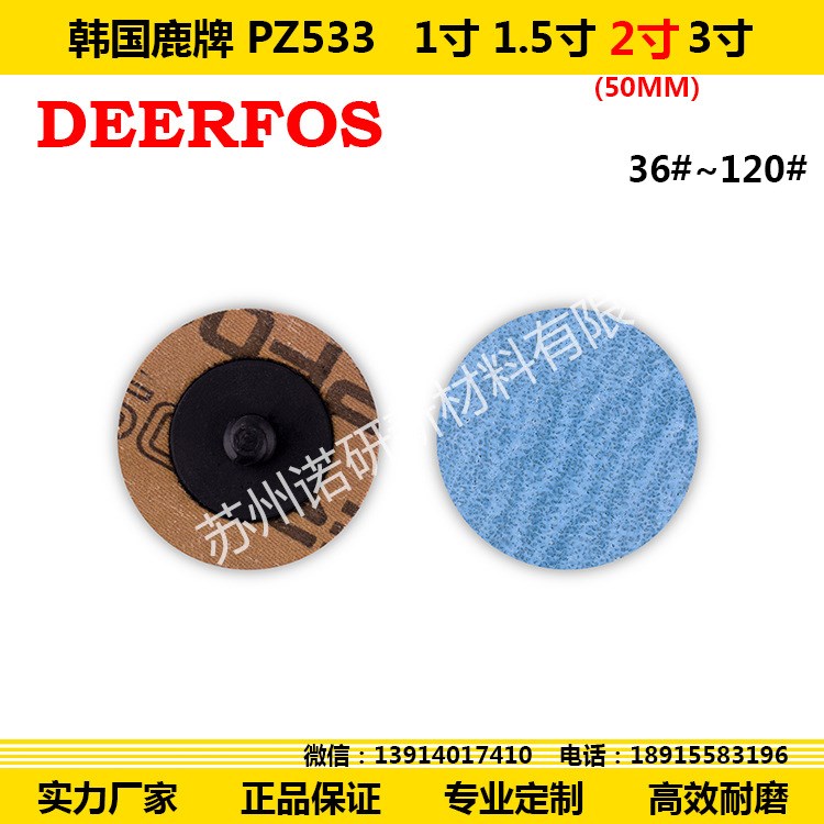 【諾研】韓國鹿牌Deerfos砂碟 PZ533  2寸 50mm 36#~320#