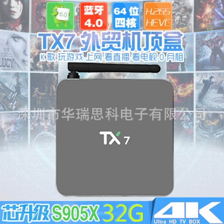 新款外贸 TX7 TV BOX S905X 高清网络电视机顶盒 2/32G 安卓6.0