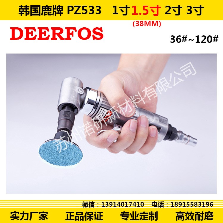 【諾研】韓國鹿牌Deerfos砂碟 PZ533  1.5寸 38mm 36#~320#