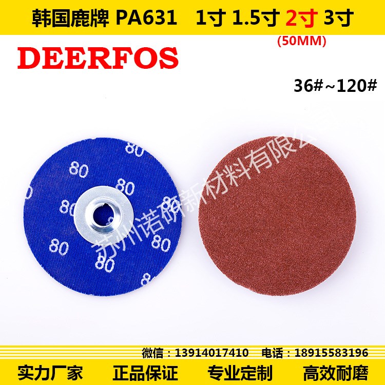【諾研】韓國鹿牌Deerfos砂碟 PA631  2寸 50mm 36#~320#