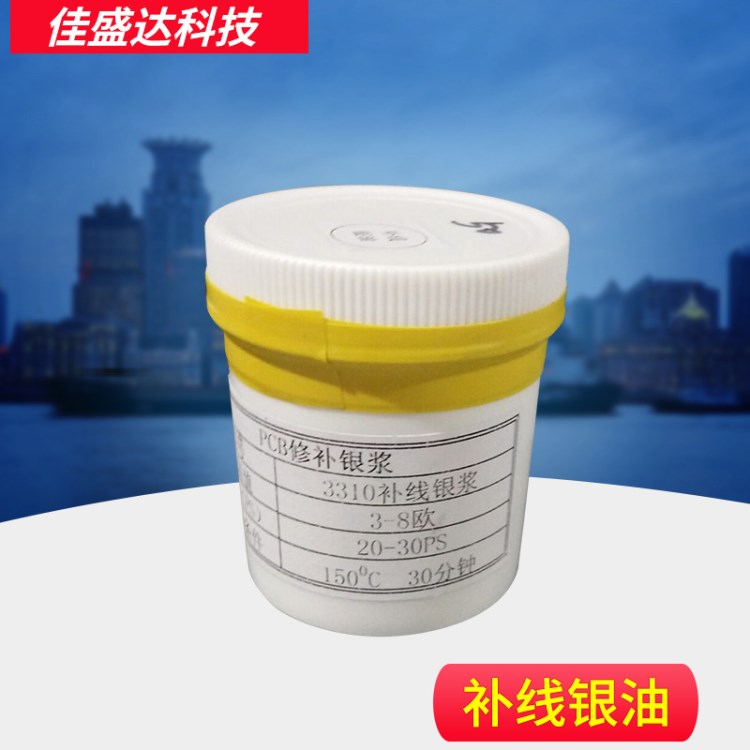 ＰＣＢ補(bǔ)線銀油銀漿50g/瓶 絲印耗材耐候 耐老化 耐高低溫補(bǔ)線銀