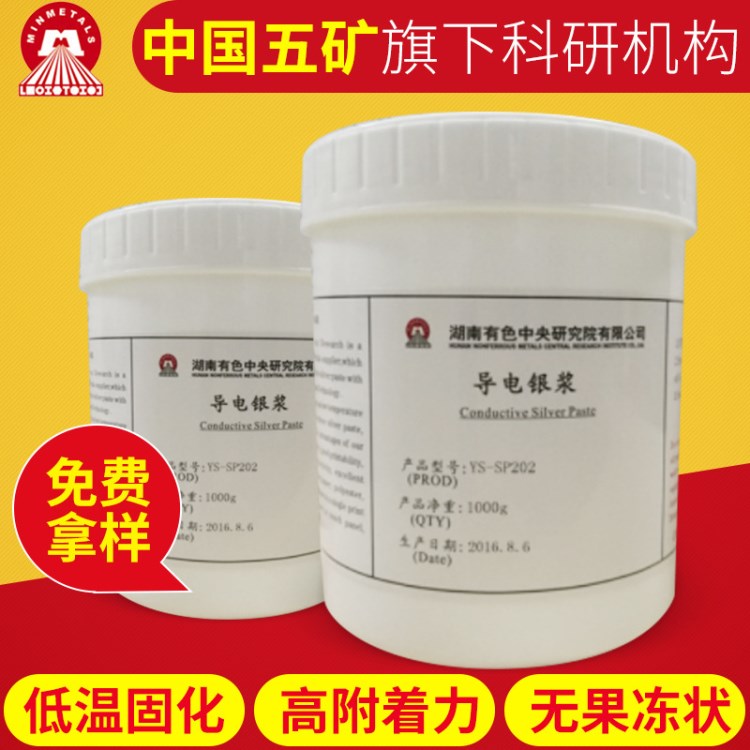 RFID電子標(biāo)簽銀漿 印刷電子漿料 電子油墨供應(yīng)商 低溫導(dǎo)電銀漿