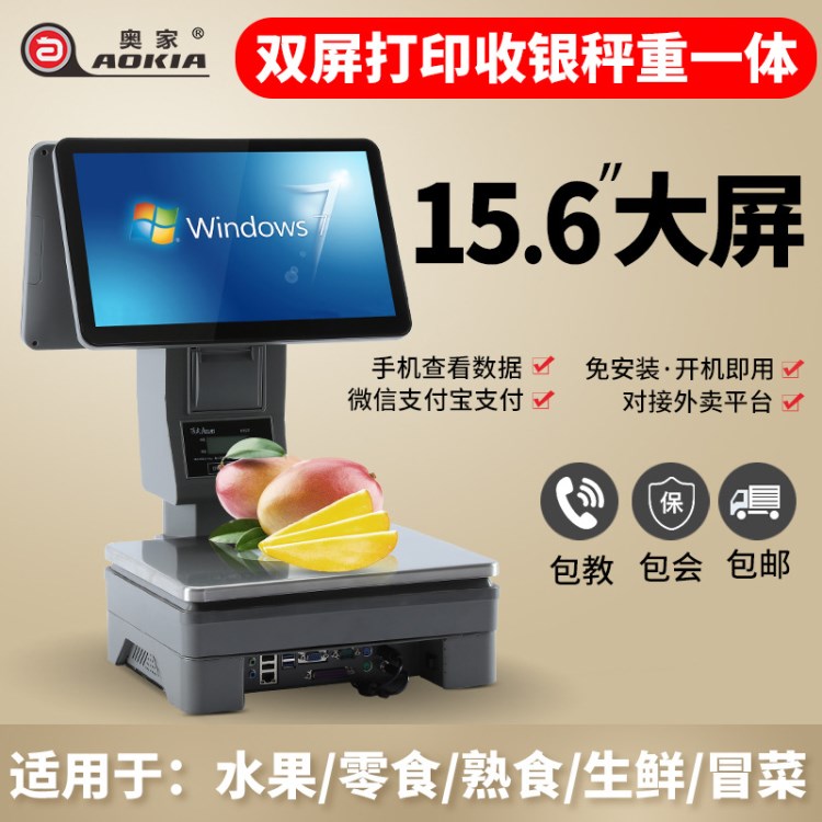 奧家A8000觸摸屏收銀機一體機收款機雙屏收銀一體秤水果店收銀秤