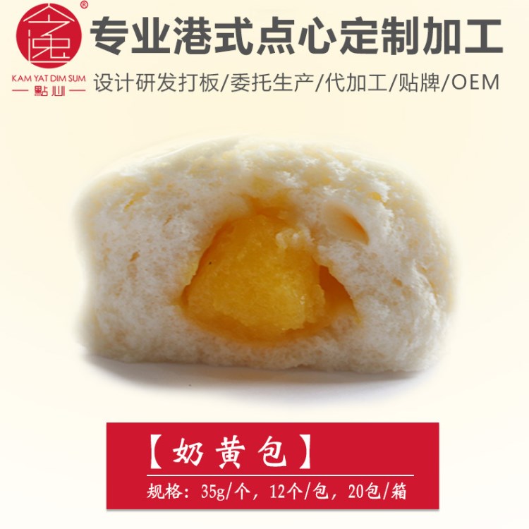 今逸食品广式小吃  奶黄包特色甜点速冻快餐  供应茶楼面馆批发采