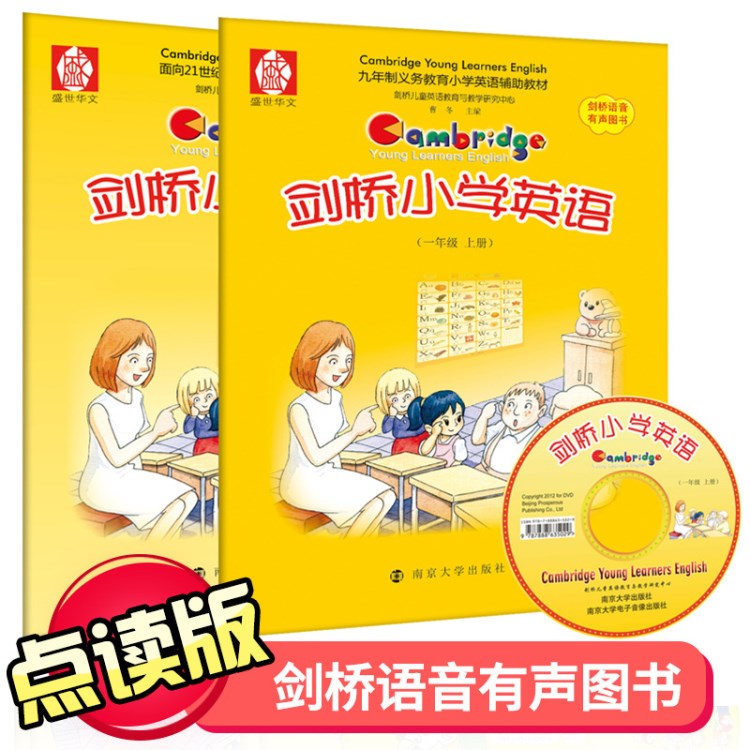 新版點讀版 劍橋小學(xué)英語(一年級上冊)贈練習(xí)冊光盤 20本送教學(xué)卡